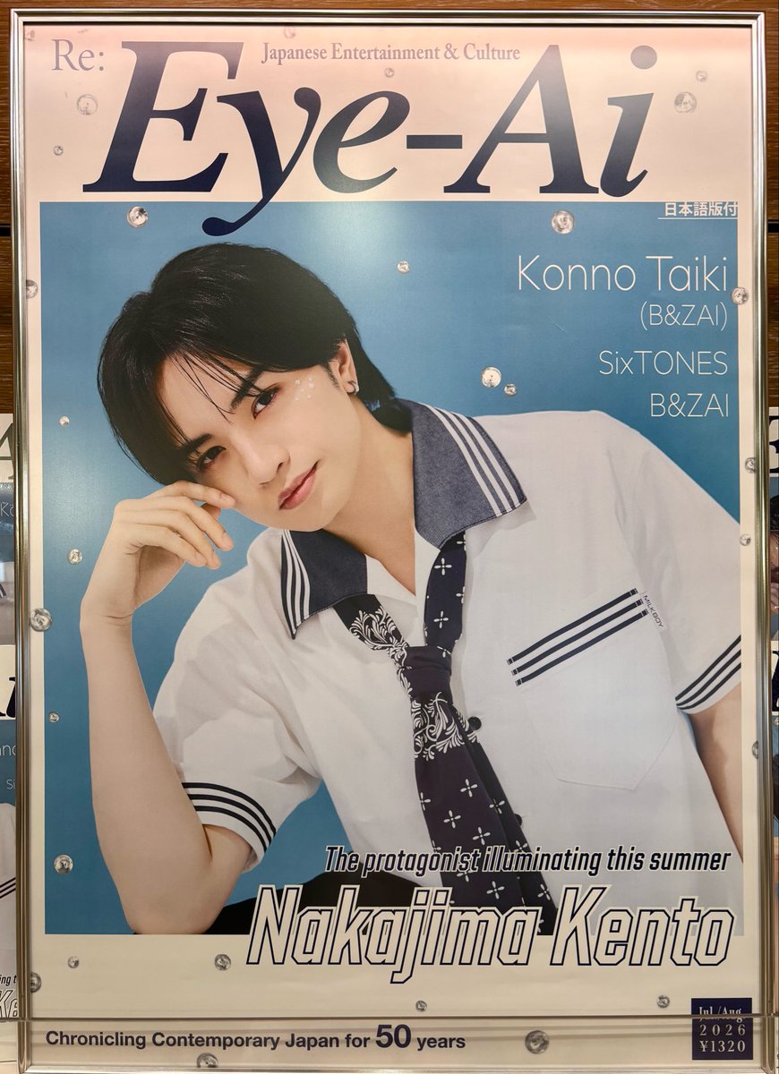 しょう&ケンティのポスター 4F BOOK 】 7/1発売『Eye-Ai 7&8月合併号』 この夏の主人公👑 #中島健