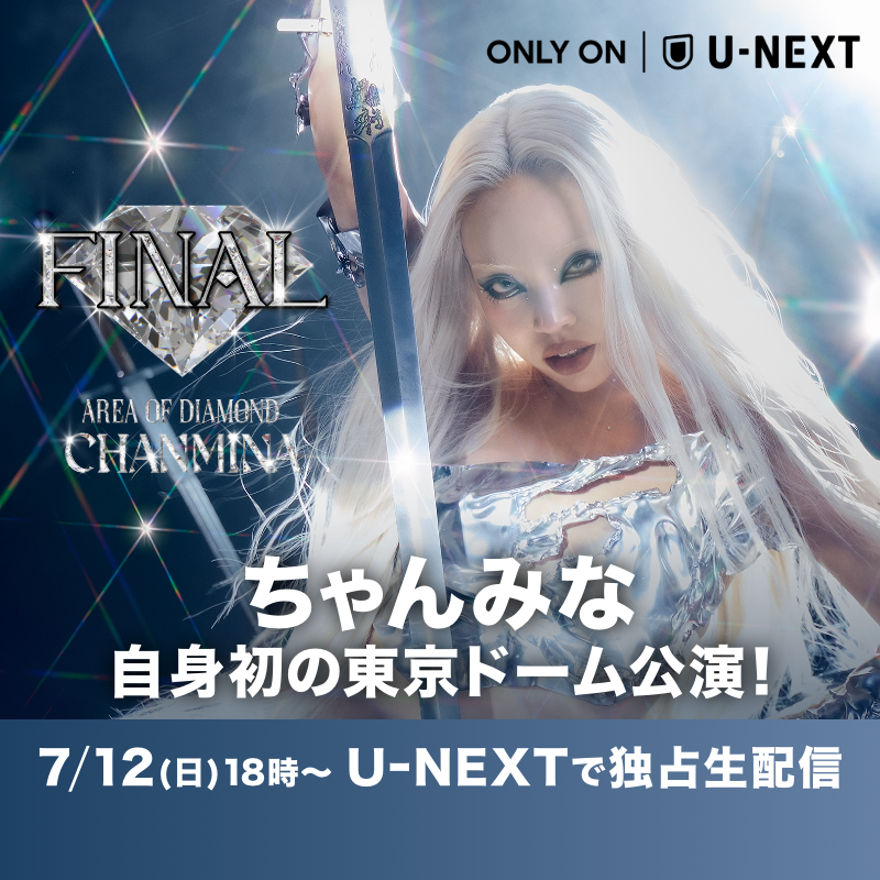 ちゃんみな 『AREA OF DIAMOND FINAL』7/12(日)18:00～U-NEXTで独占生
