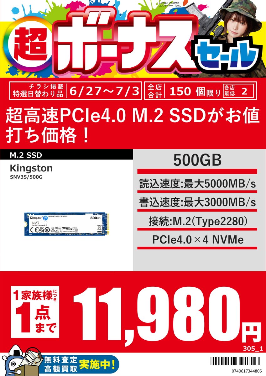 超ボーナスセール】 ☆本日最終日☆ Kingston M.2 NVMe Gen.4 SSD
