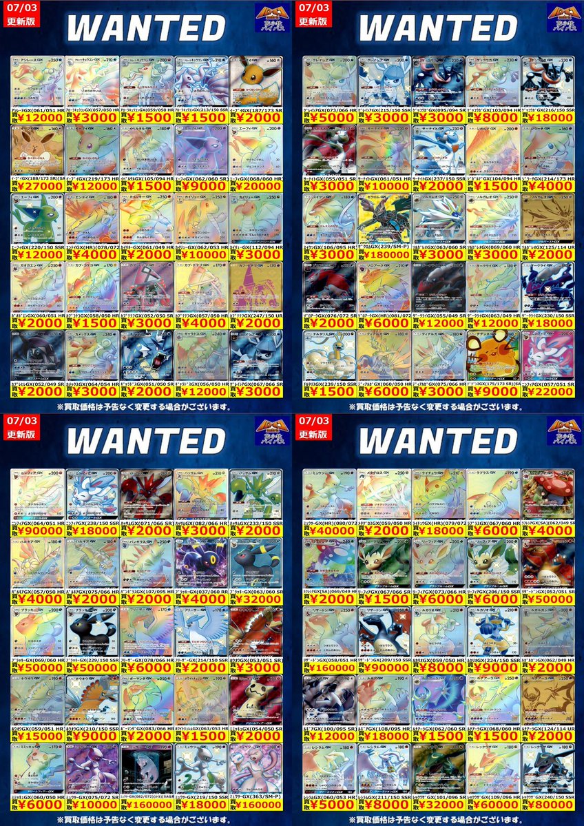 👑#ポケカ 買取リスト👑 📢高価買取リスト📢 WANTED掲載のカードを画像