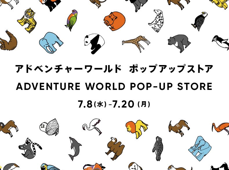 aws_official's tweet photo. ／
7/8(水)~7/20(月・祝)「アドベンチャーワールド POP-UP STORE」
小田急百貨店新宿店に初出店！
新グッズも登場！🐼✨
＼ 
アウトドアカジュアルブランドとのコラボグッズのほか、パーク内で販売しているオリジナルグッズや、大人気シリーズ「パンダジャーニー」や、パンダの新商品も加わりラインナップは盛りだくさん！さらに、パンダの写真を使用したカプセルトイも登場します！みなさまのご来店をお待ちしております☆

■期間：7/8(水)~7/20(月・祝)
■営業時間：10:00~20:00　※最終日は17:00まで
■場所：小田急百貨店新宿店　7階イベントスペース　

※一部商品について、お一人様あたりの個数制限を設けさせていただきます。　
※取扱い商品は予告なく変更する場合がございます。数に限りがございますので、予めご了承ください。
詳しくは小田急百貨店HPをご確認ください。

▽パーク内販売含め詳細はこちら　https://t.co/pEkaW87VCS