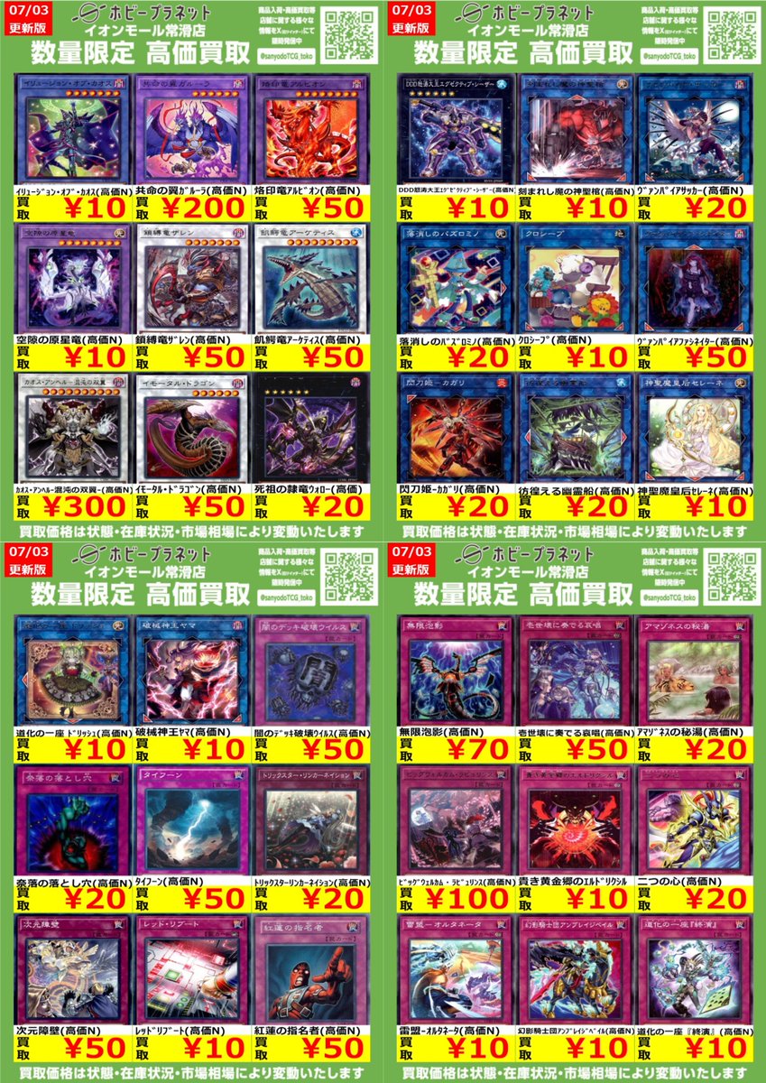 遊戯王OCG】 数量限定！高価買取表です！！ お持ち込みお待ちしており