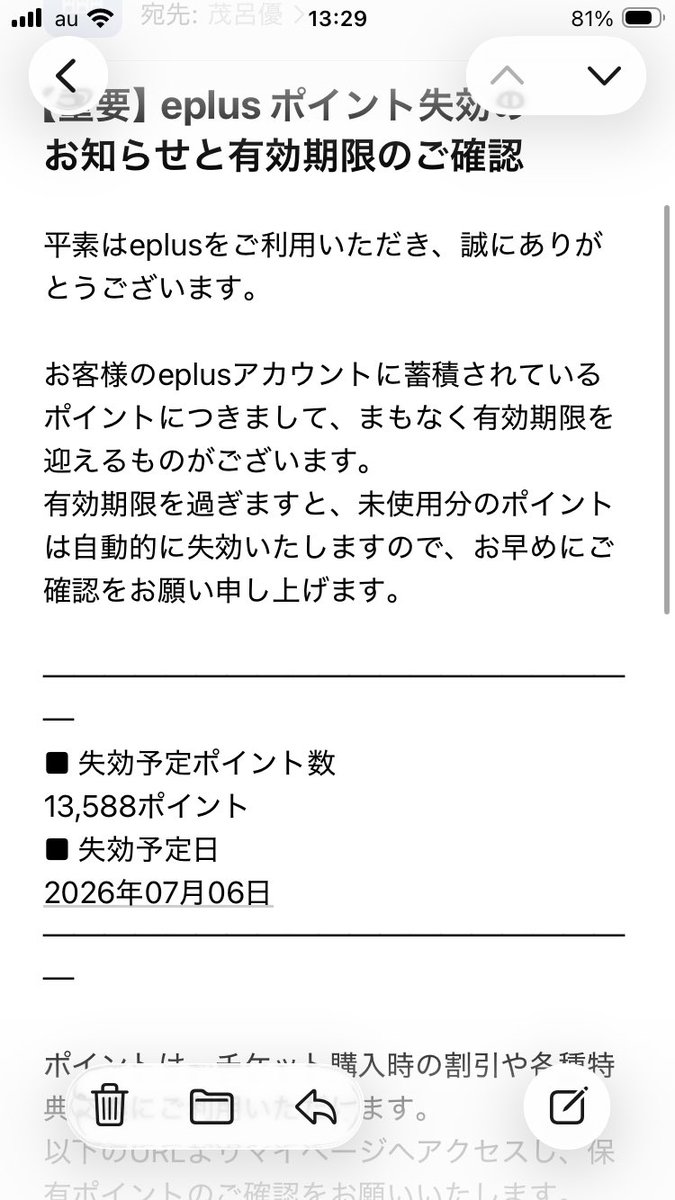 punks_macha_p's tweet photo. あれ？
俺、こんなにポイントが貯まる程eplus利用してたか？？？？？？？

突然のメールで驚いた✉️

恐らく詐欺メールの可能性があるわね

知らんけど https://t.co/eBH8Gvljgh