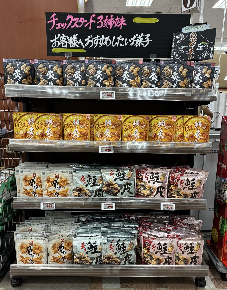 332summitstore's tweet photo. 今月のオススメお菓子は
珍味コーナー　#魚の炙り焼　シリーズを紹介💁‍♀️

お酒のおつまみに、
🐟魚を骨まで食べられちゃうからお子さまのオヤツにも最適😊
今週の【おためし下さい】コーナーでは素朴な甘みの（4種の魚の炙り焼）の試食を提供中〜お待ちしております　　　
#サミット　#三鷹市役所前 https://t.co/YeNX5rt4jx