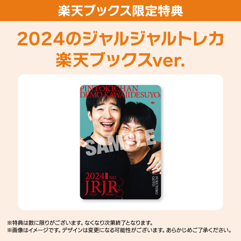 本日発売‼️ 2024年のジャルジャル DVD-BOX ジャルジャルののじゃら