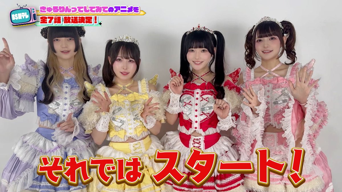 bs4_pocul_tour2's tweet photo. 今週5日（日）24:30放送のぽっかる②

さらに…
🎀きゅるりんってしてみての世界観がぎゅっと詰まった「きゅるちゃんのぬいのあにめ」を特別放送🤍
🎀全国ツアー中の可憐なアイボリーからファイナル公演の情報も🎁
🎀小林愛香&Machicoからは7/12のぽっかるシンフォニーの意気込みコメントが到着✊

今回も情報盛りだくさんです！お見逃しなく～

@KYURUSHITE @yanemint @uta__0624 @_mochizou_ @uba_va__3
@Karennaivory @Kareai_nao @Kareai_nanasa @Kareai_cocoyu @Kareai_yuria @Kareai_miku @Kareai_remi @Kareai_rie @Kareai_rio @Kareai_yura @Kareai_miharu @Kareai_hinata
@Aikyan_