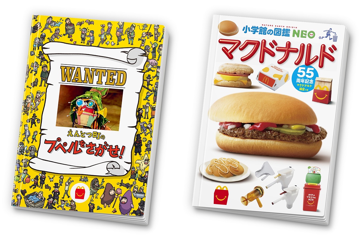 マクドナルド、ハッピーセット「絵本：えんとつ町のプペルをさがせ