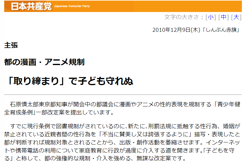 yabusameri's tweet photo. 共産党は15年以上前だがアニメ漫画への表現規制に反対してる時期があってその頃はオタクに人気あったんですよ。それが一転立場を変えてエロ絵を描く奴は儲からなくしようとか水着撮影会潰そうとか弾圧しながら国旗損壊罪は表現の自由の侵害とかダブスタしてたらそりゃ嫌われて当然だろ。 https://t.co/RlL1Vs6is1