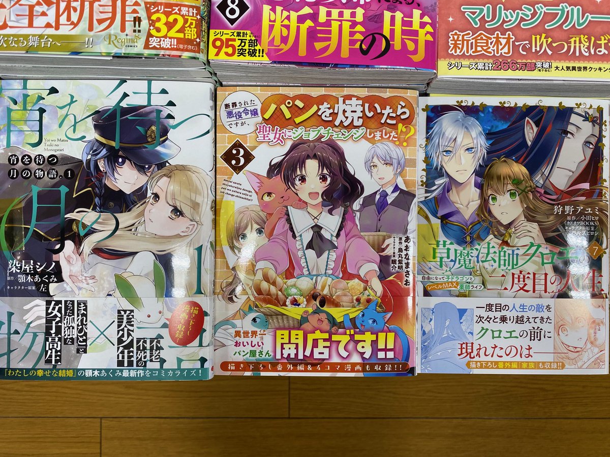 本日の入荷です💁‍♀️ ＃宵を待つ月の物語 1巻 断罪された悪役令嬢