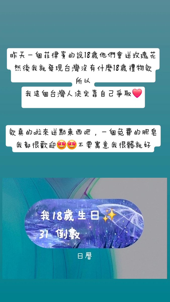 lamentarain0803's tweet photo. 🎁【生日禮物募集公告】🎁

8/3 是我雨神的18歲生日！！！！

如果你想參與今年的生日，一起留下紀念，我會募集大家寄來的生日禮物，然後預計在生日直播中進行開箱分享～～一起開箱我的18歲！！！

從今天開始募集——‼️

你想送什麼都可以！！一碗水餃一個鍋子我都非常歡迎（並沒有）🤏🏿 https://t.co/zUe5qE4F8Q