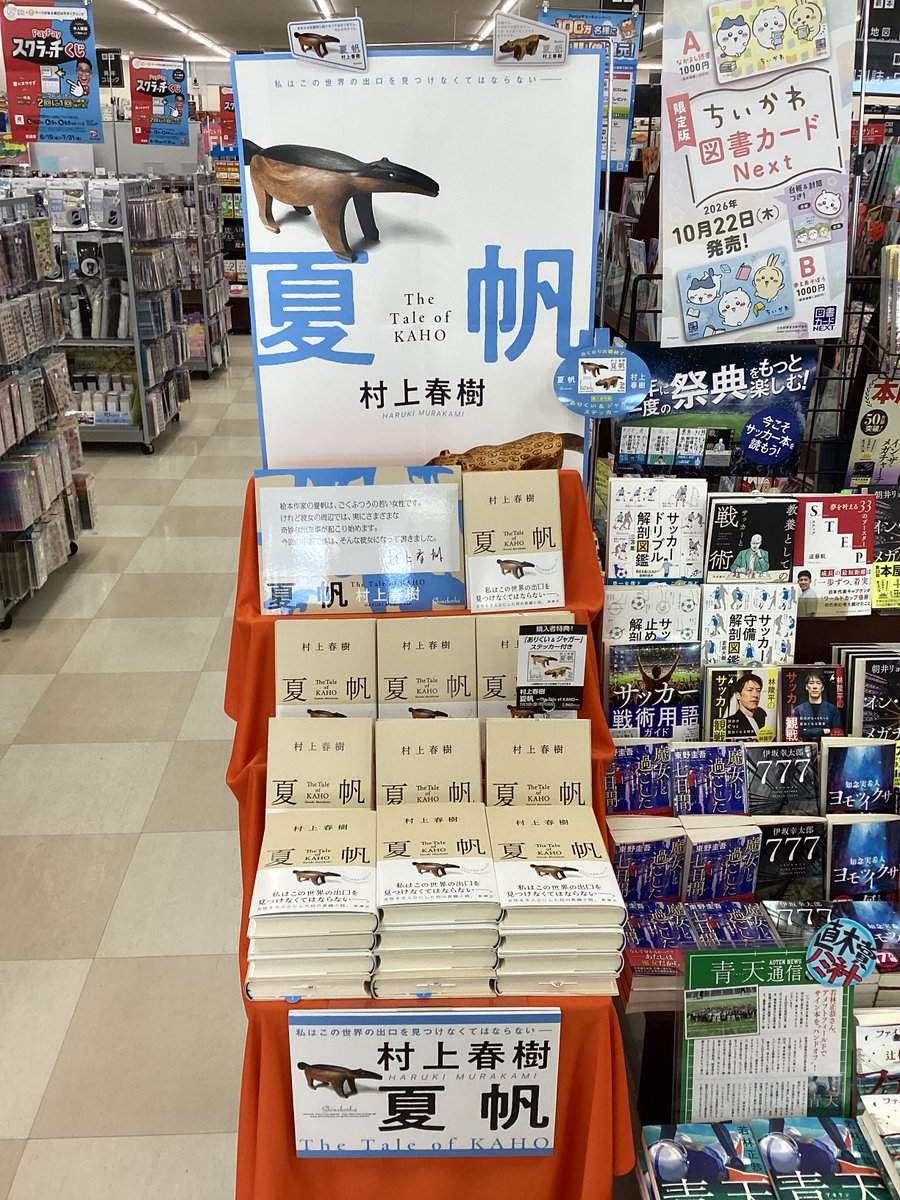 村上春樹 新刊発売 世界中で待っていた‼️ 3年ぶり16作目の長編小説