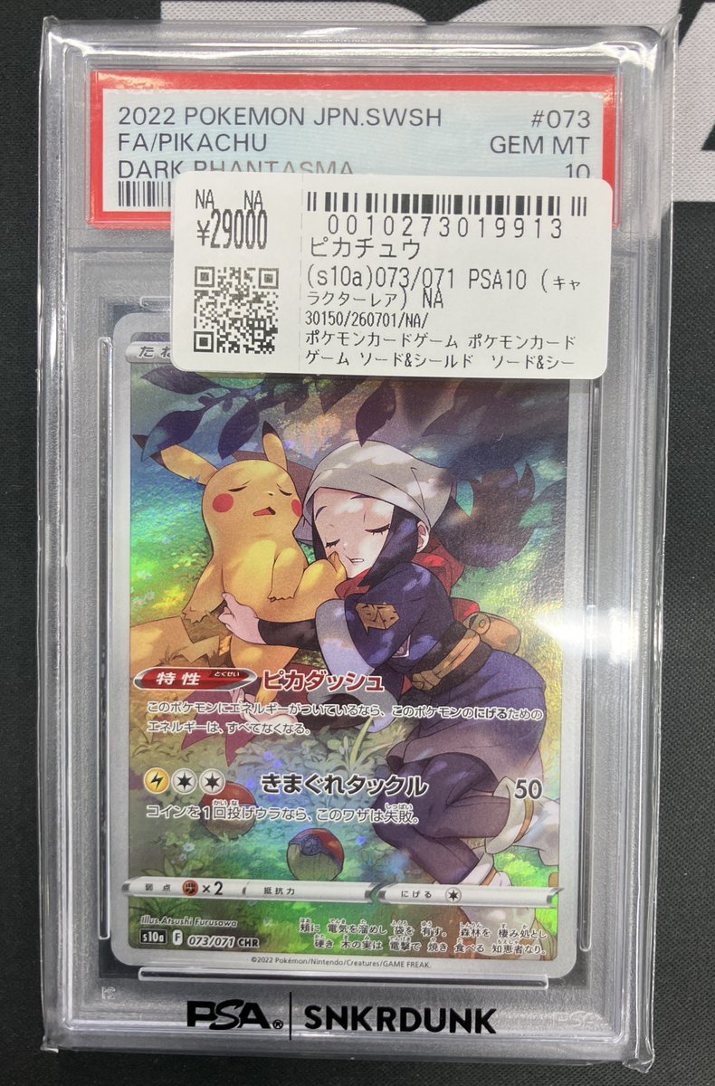 こちらご購入頂きました‼ 🔥ポケモンカードPSA10🔥 ✓＿のピカチュウ
