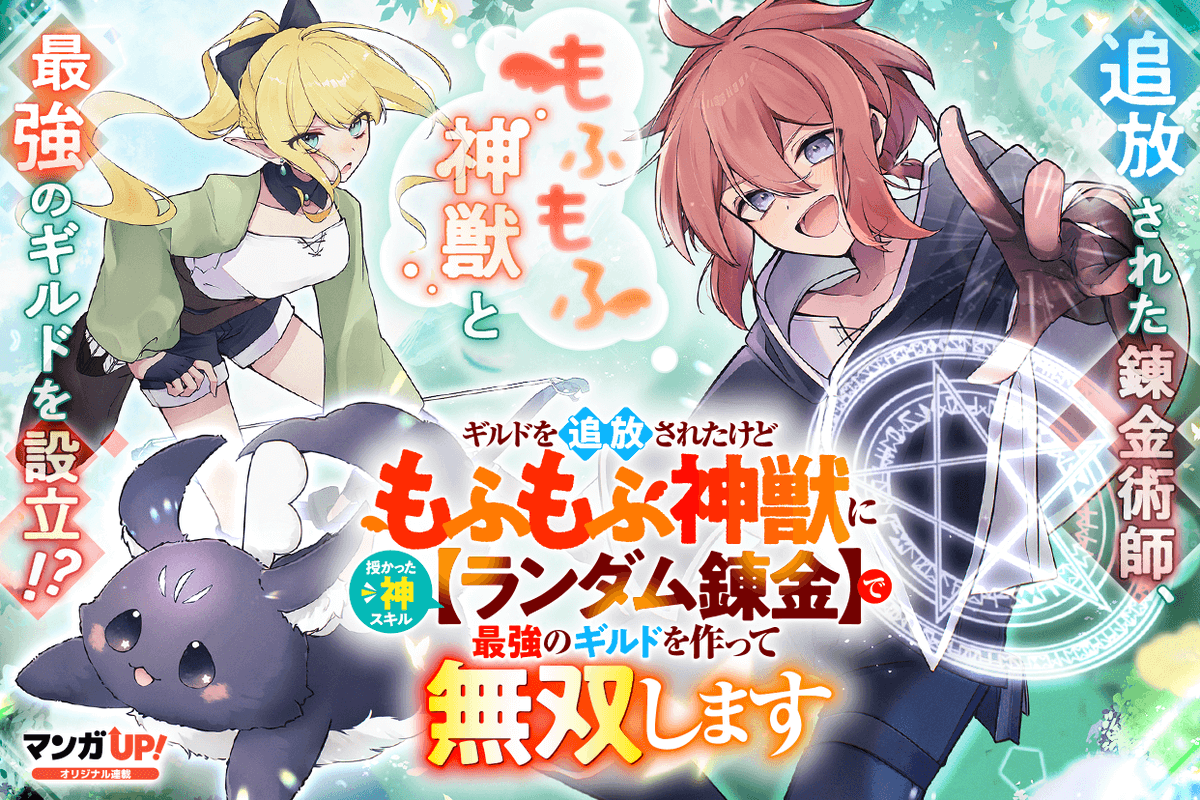 mangaup_PR's tweet photo. 【オリジナル連載更新！4/4】
7/5(日)は
「#処刑された賢者」第65話-1
「#裏サポ」第24話-2
「#ランダム錬金」第16話-1
→https://t.co/cTk208RYH1  #マンガUP https://t.co/DMea4iSqdC