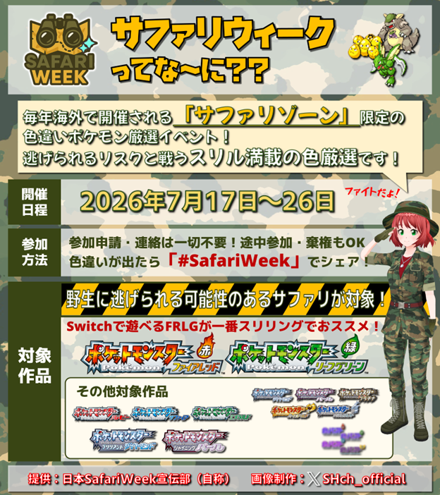SHch_official's tweet photo. 今年も #SafariWeek の夏がきた！👒

7/17〜26の10日間、
サファリで色違いを狙う海外発の厳選イベント✨

今年はSwitchでも遊べるFRLGが特におすすめです！ https://t.co/jgT50Xk6Fl