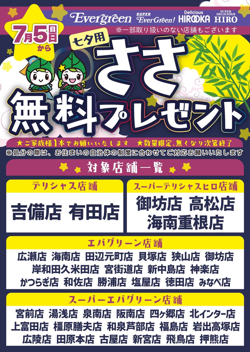 七夕シャンパン今日はパーリーナイト！ 🎋🌌✨🎋🌌✨🎋🌌✨ 7月7日は、七夕の日♪ 🎋🌌✨🎋🌌✨🎋🌌✨ という