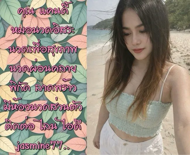Ccandy_CD's tweet photo. วดลาดพร้าว
#นวดรามคำแหง
#นวดบางกะปิ
#นวดลาดพร้าว
ให้บริการ นวดเพื่อสุขภาพ,นวดไทย
📌นวดน้ำมัน,นวดผ่อนคลาย,นวดแนวสปา
📌มีห้องนวดเป็นส่วนตัวและที่จอดรถ
⌚ให้บริ��าร เริ่ม 11.00 - 02.00  น.
⭐ช่องทางติดต่อ🅻🅸🅽🅴🆔jasmine77.. https://t.co/zbuNn9HSF3