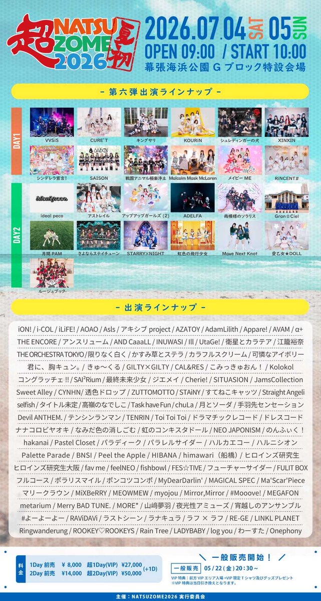 縁日timetable】 『超NATSUZOME2026』 7.4(sat) 幕張海浜公園Gブロック