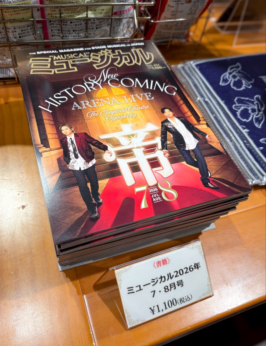 TOHOenterSTORE's tweet photo. 『ミュージカル2026年7・8月号』が入荷いたしました✨
お近くにお越しの際はぜひお立ち寄り下さいませ💁‍♀️

#日比谷シャンテ #TeS https://t.co/yHA9UB0h5G