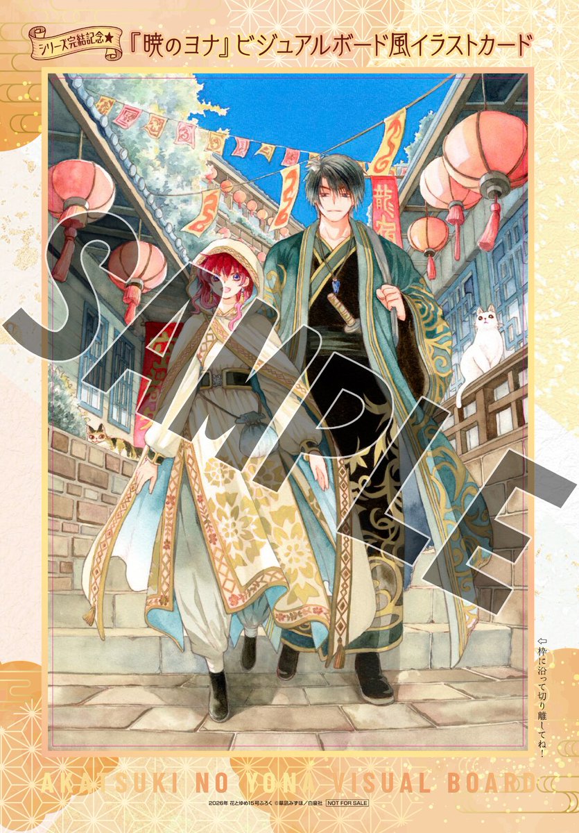 comic_natalie's tweet photo. 「暁のヨナ」外伝も最終回でシリーズ終幕！完結48巻は10月20日発売予定
https://t.co/lacecBNQkV

#暁のヨナ #花とゆめ https://t.co/05eEXeoUmx
