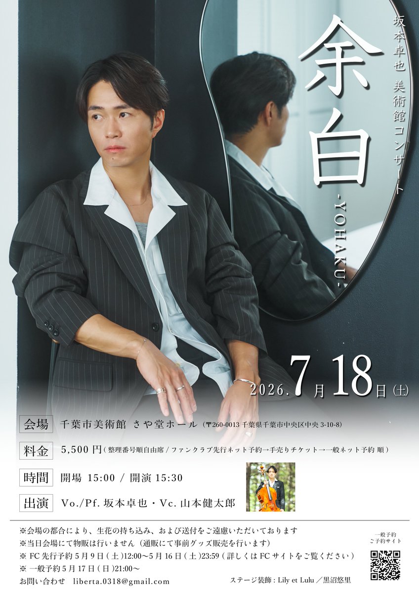 saka___taku's tweet photo. 【コンサート情報】
7/18㈯千葉市美術館にて坂本卓也Presents『余白』開催。
音楽だけでなくLily et Lulu黒沼様による美しいステージ装飾にもぜひご注目ください。
美術館ならではの特別な空間で皆さまのご来場をお待ちしております。
ご予約はこちら☟
https://t.co/hG6muVYTch https://t.co/AP1zy5aOpL