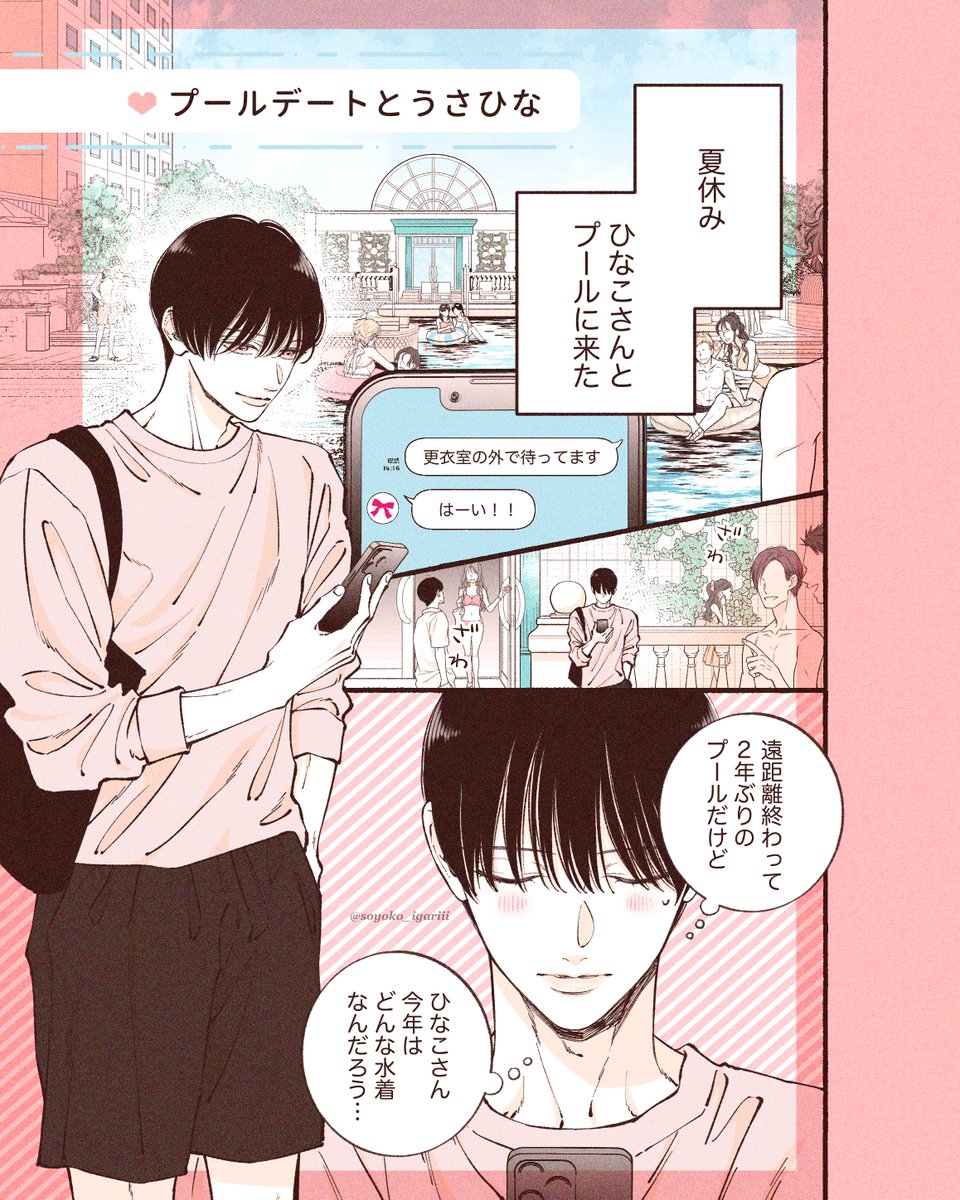 猪狩そよ子@7/3うさひな分冊版⑦配信 tweet media