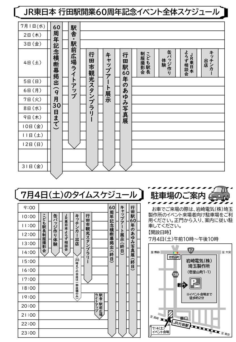 gyoda_kankou's tweet photo. 【7月4日（土）はJR行田駅へ！🎉】
JR行田駅開業60周年を記念したイベントが開催されます！駅長制服撮影会や缶バッジ作り体験、キッチンカーの出店など、お子さまから大人まで楽しめる内容が盛りだくさん！✨ 
さらに駅舎や駅前広場はライトアップ中！見頃を迎えた #古代蓮の里 や #行田市郷土博物館 など、#行田観光 とあわせてぜひ #JR行田駅 をご利用ください🌸
https://t.co/sT763CTWSs