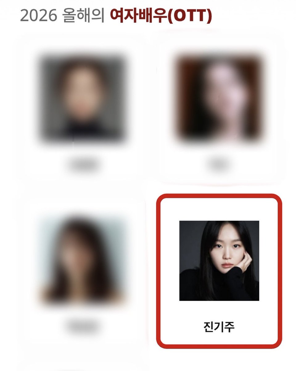 r3_46's tweet photo. 휴… 부문이 달라서 다행이다😮‍💨
근데 드라마 부문에는 신혜 언니가 있네…ㅠㅠ

#진기주 #秦基周 #jinkijoo #チンギジュ https://t.co/JBB1eyUbmK