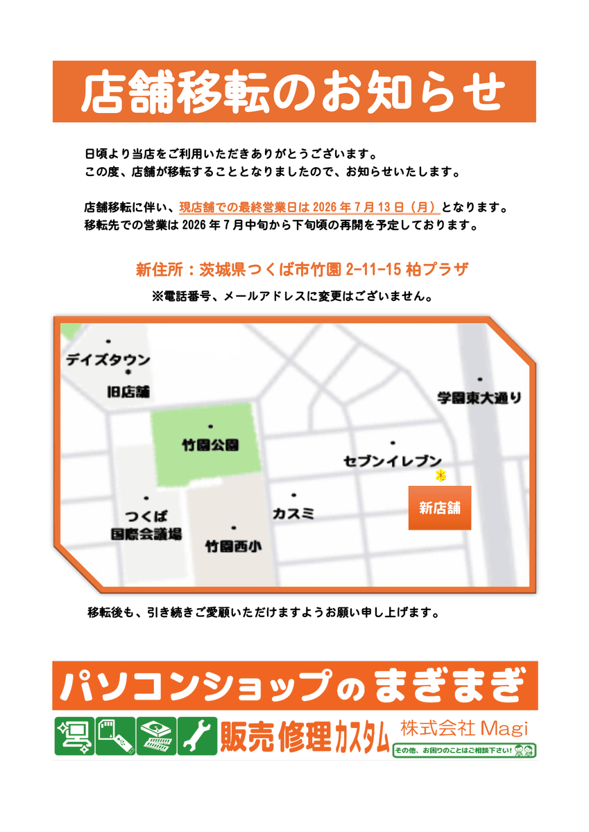 パソコンのまぎまぎ【茨城県つくば市】 (@magimagi_shop) / Posts / X