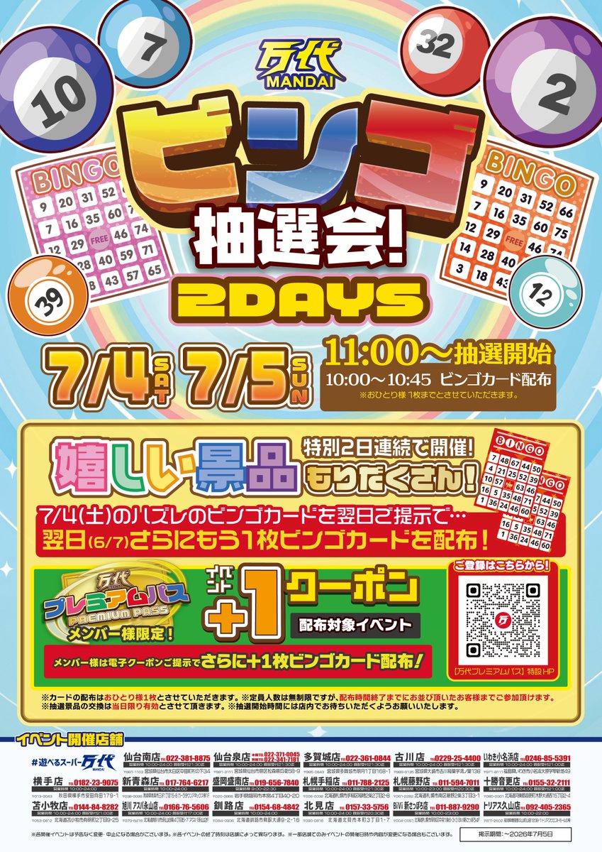Mandai_Furukawa's tweet photo. 💖イベント情報💖
7月ちろん楽しいイベントございます
今週は2日連続ビンゴ❗️

🎰BINGO抽選会🎰
7/4～7/5 11時より開催致します🌟
朝10時より店舗入口にて抽選券を配布致します❗️

5日は4日のビンゴカード提示でもう一枚もらえちゃうんです🤗

お気軽にご参加くださいませ🌟
ご来店お待ちしております(*^^*)