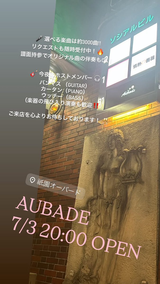 gionaubade's tweet photo. 本日20時openです！
#祇園 #花見小路東入 #新橋通り #生演奏カラオケ #livebandkaraoke https://t.co/bFXHKO0Hsc