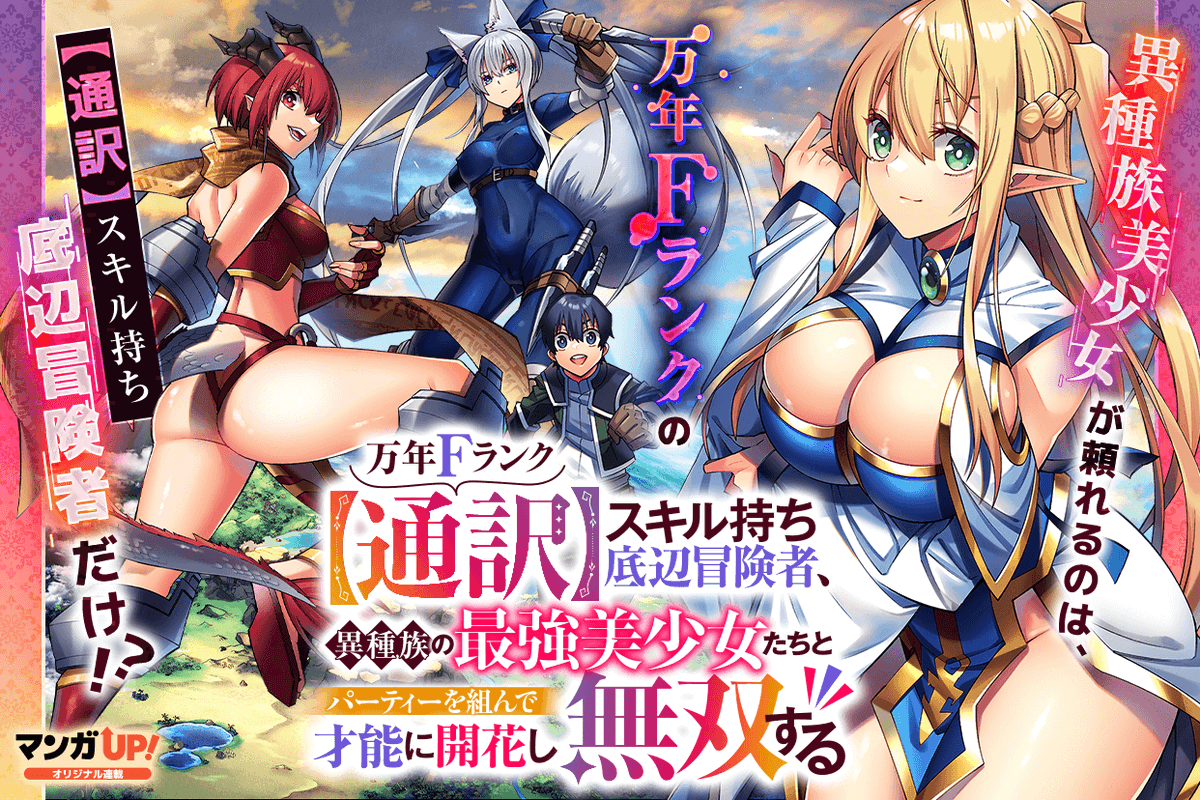 mangaup_PR's tweet photo. 【オリジナル連載更新！2/3】
7/6(月)は
「#ダンジョン不審者」第11話-3
「#攻略本を駆使する最強の魔法使い」第75話-1
「#アラフォー賢者の異世界生活日記」第91話-3
「#通訳スキル」第13話-1
→https://t.co/cTk208RYH1  #マンガUP https://t.co/VoCtn1l2cv