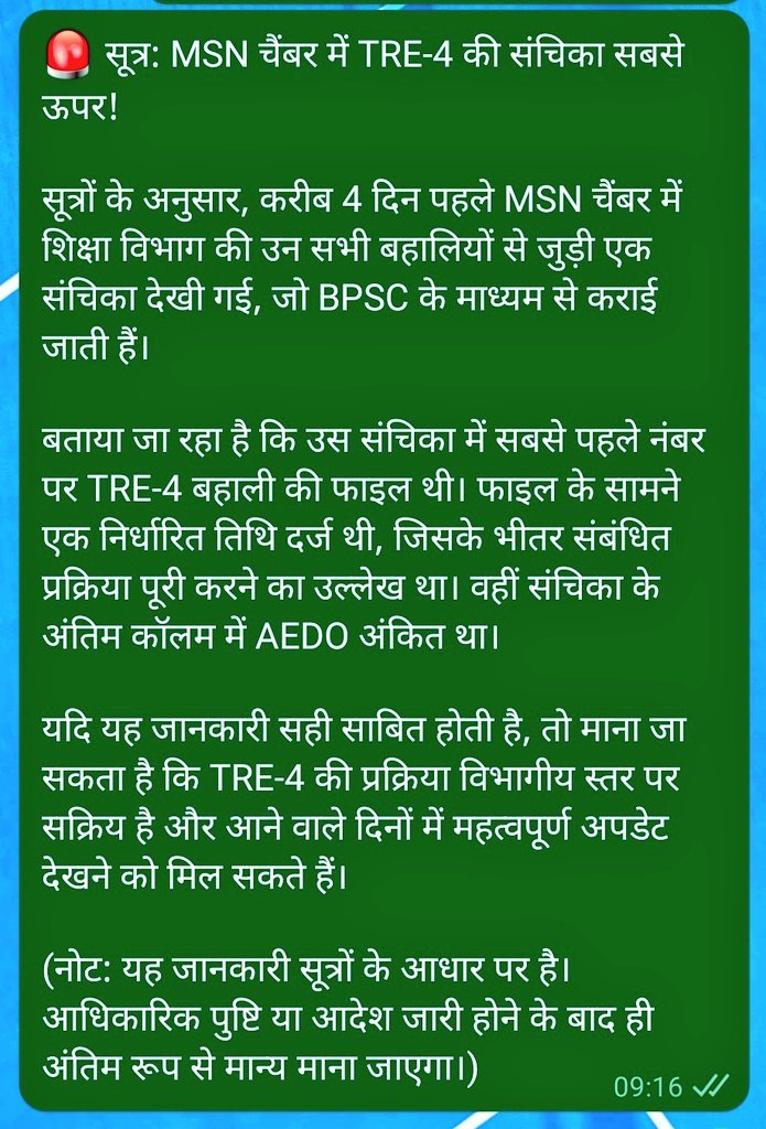 MohanKamat11's tweet photo. 🚨 बड़ी खबर: #BPSCTRE4 को लेकर बढ़ी हलचल,जल्द ही बड़ा अपडेट देखने को मिल सकता है!

सूत्रों के मुताबिक MSN चैंबर में शिक्षा विभाग की संचिका में #TRE4 बहाली की फाइल सबसे ऊपर देखी गई है। फाइल पर एक निर्धारित तिथि और अंतिम कॉलम में #AEDO भी अंकित है

 #TRE4Update #BPSC #BiharTeacher https://t.co/iSGAoNun0s