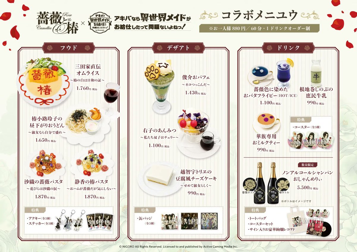 fineseed_jp's tweet photo. …………………🌹🌹🌹…………………
　 #薔薇と椿 × #異世界メイド 
　コラボカフェ最後の土日です❕
…………………🌹🌹🌹…………………

本日と明日は12:00～22:00まで営業中🤚
ぜひぜひ遊びにきてください🙂‍↕️

#薔薇と椿_異世界メイドコラボカフェ https://t.co/sZfjptOotD