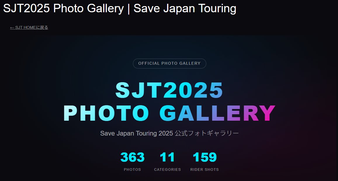 SJT_JP's tweet photo. 以前にもご案内しましたが、
#SJT2025 のフォトギャラリーを公開しています。
当日の雰囲気や、会場に集まった皆さまの笑顔、バイク、出展ブースなど、SJTらしい空気感がたっぷり詰まっています。

ぜひゆっくり楽しんでください。

https://t.co/wORSFyhYZE

#SaveJapanTouring
#SJT
#SJT2026
#伊豆
#南伊豆
#バイクイベント
#ツーリング
#モーターカルチャー