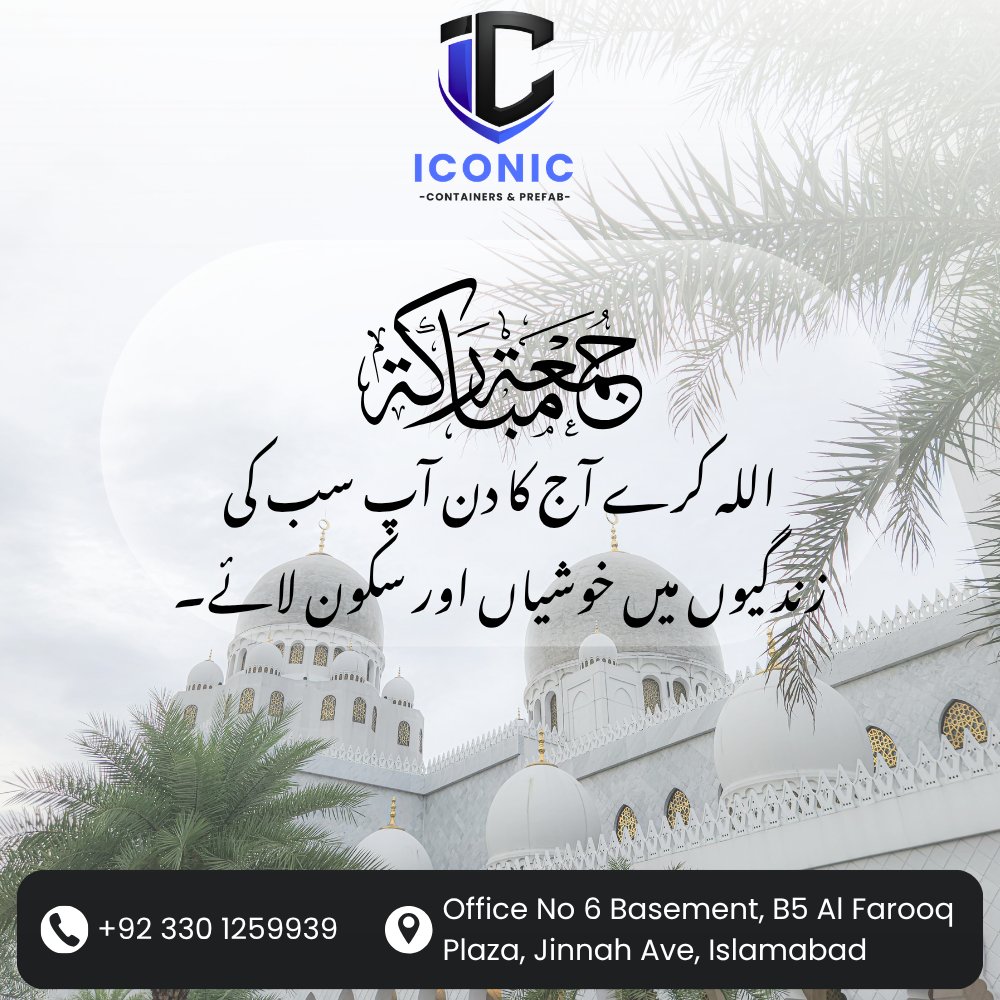 iconicprefab's tweet photo. 𝐉𝐮𝐦𝐦𝐚 𝐌𝐮𝐛𝐚𝐫𝐚𝐤 𝐟𝐫𝐨𝐦 𝐈𝐜𝐨𝐧𝐢𝐜 𝐂𝐨𝐧𝐭𝐚𝐢𝐧𝐞𝐫𝐬 &amp; 𝐏𝐫𝐞𝐟𝐚𝐛
May Allah (SWT) bless your day with peace, happiness, success, and countless blessings.
#IconicContainersandPrefab #JummaMubarak #FridayBlessings #Islamabad #Pakistan #Jummah #BlessedFriday #Dua https://t.co/CICFA9XIbY