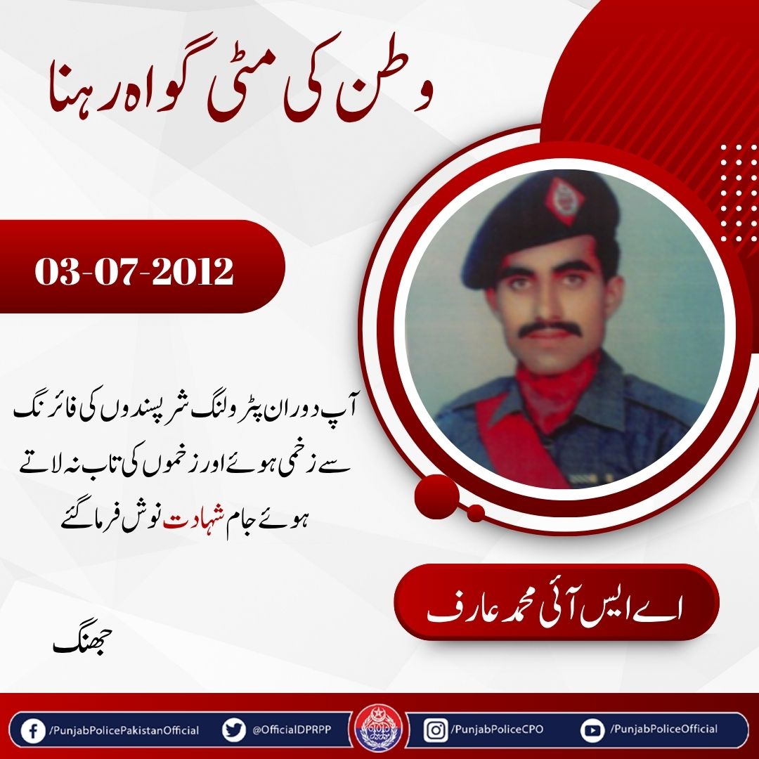 OfficialDPRPP's tweet photo. آج کے دن شہادت پانے والے عظیم شہداء کو سلام عقیدت #PunjabPolice #Martyrs
1/1 https://t.co/5Bzidgpns8