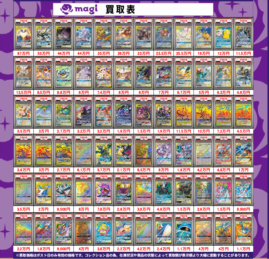 ポケモンカード買取表】 ポケモン V・VMAX・GX PSA10🔥 買取表更新