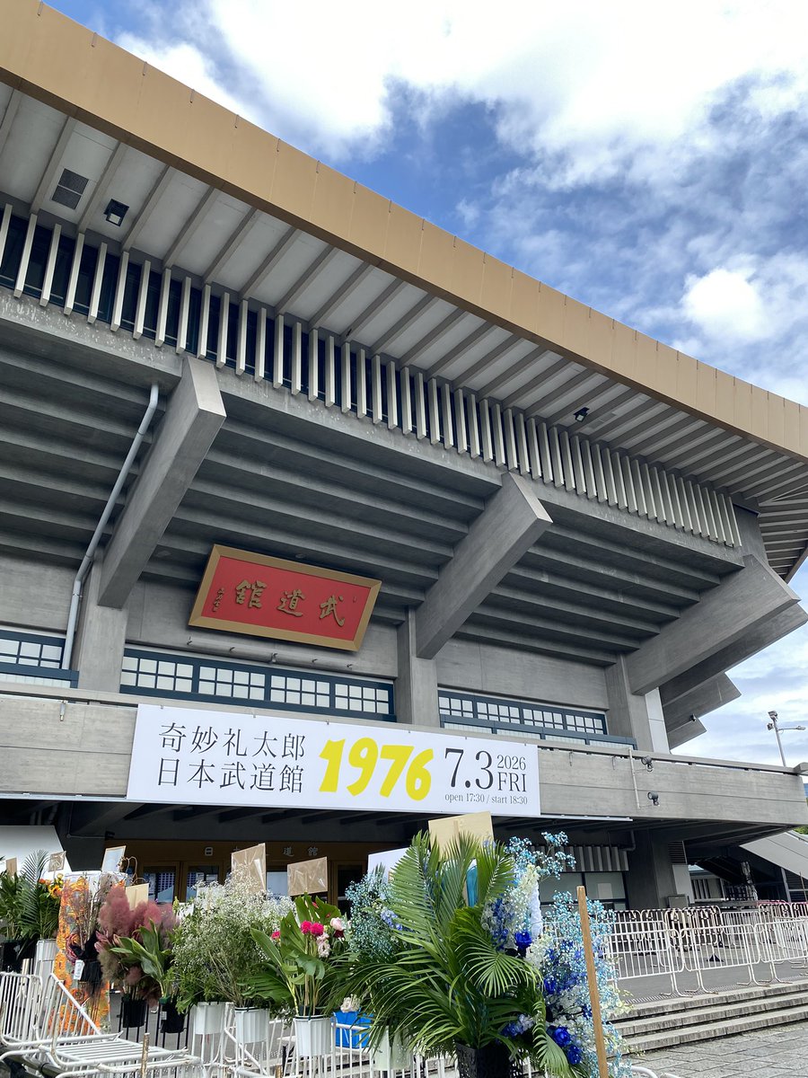 Ruby_S_Arms's tweet photo. のんと菅田将暉、バナナマンから花来てるね武道館 https://t.co/8hk068FmvX