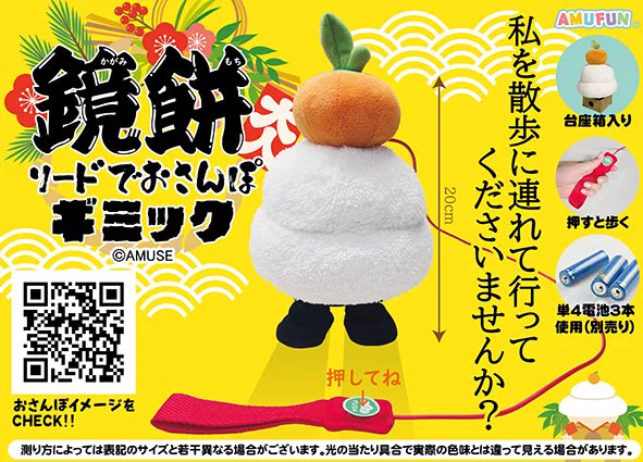 【開運】黒鏡餅くん アミューズ AMUFUN【公式】 on X: 
