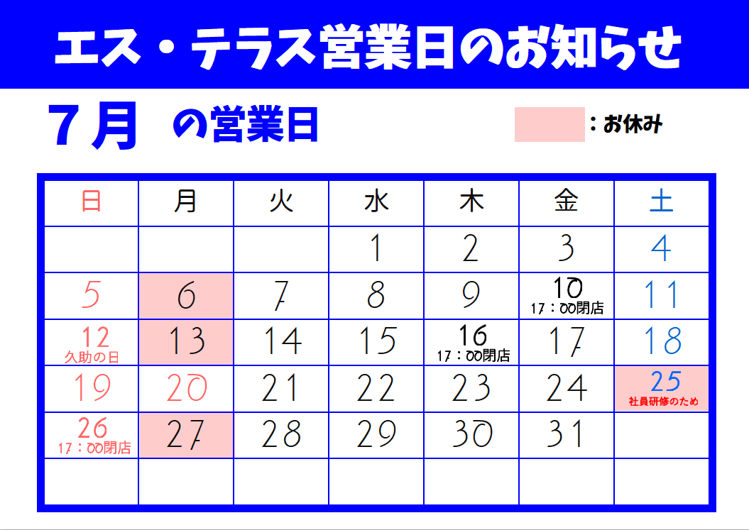 Sterrasse2014's tweet photo. 7月の営業日のお知らせです    
���久助の日は7/12（日）です！   
※今月から久助は1袋300円（税抜）となります 
・7/25は店休日となります。 
・7/10、16、26は短縮営業となります。   
皆様のお越しをお待ちしております！ https://t.co/ojUHOQRR0X