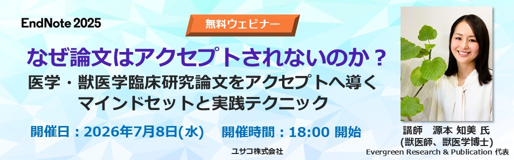 EndNote_Japan tweet picture