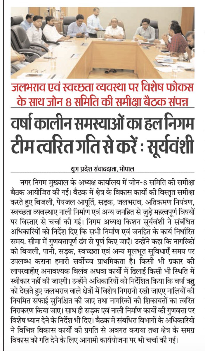 kishan_mp's tweet photo. वर्षा ☔️ कालीन ���मस्याओं का समाधान निगम की टीम तत्परता से करें- किशन सूर्यवंशी अध्यक्ष नगर निगम भोपाल 

#kishansuryavanshipress #flowers #bhopal_the_city_of_lakes #BMC #bhopal #bhopal https://t.co/4eTlRgperb
