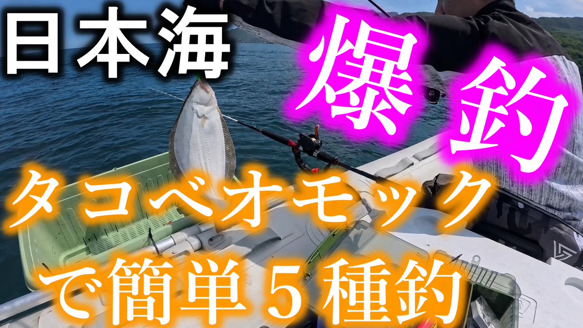 ABECHANNELS's tweet photo. 息子、3カ月ぶりの釣りでした。 
根掛かりが激しいところだったので、自作のタコべオモックで開始。 
５種釣りの楽しい釣りとなりました。

https://t.co/aZn8BQFcQo https://t.co/BvUwrsAIaY