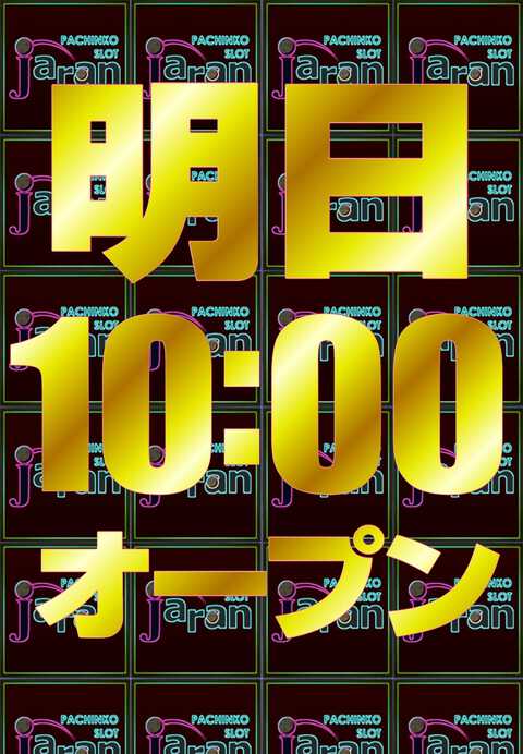 jaran_gotanda's tweet photo. 本日もご来店誠にありがとうございました😍
明日ジャラン五反田店は．．．
⚡️⚡️⚡️⚡️⚡️⚡️⚡️⚡️⚡️
■■■今まで通り■■■
　✨10時オープン‼️✨
⚡️⚡️⚡️⚡️⚡️⚡️⚡️⚡️⚡️
抽選予約も
【【【今まで通り】】】
事前予約は本日24：00まで‼️
当日予約は明日9：34まで‼️
ご来店お待ちしてます🥰 https://t.co/iMB0FCvg55