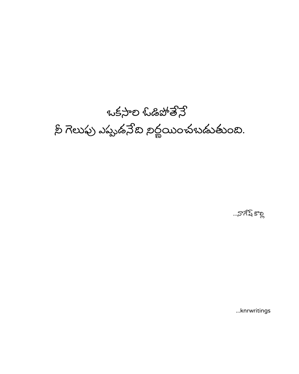 knr8466's tweet photo. ఒకసారి ఓడిపోతేనే 
నీ గెలుపు ఎప్పుడనేది నిర్ణయించబడుతుంది. https://t.co/fmsqX7LPHa