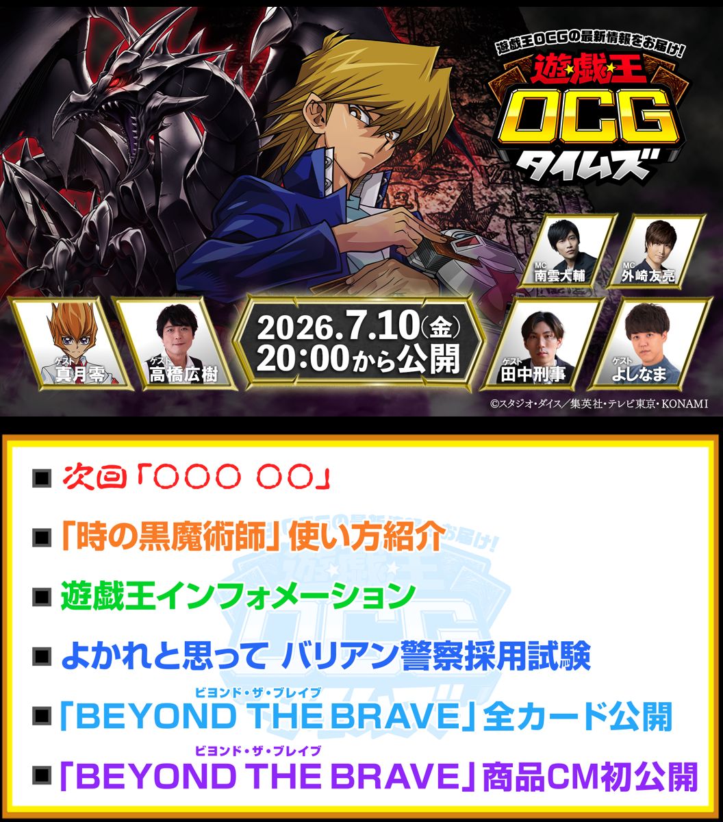 YuGiOh_OCG_INFO's tweet photo. 𓂃☀️𓈒𓐍𓂃🍨𓈒𓐍𓂃🎇𓈒𓐍𓂃⏰𓈒𓐍

　#遊戯王OCGタイムズ
　7/10㊎20時より
　YouTube、X、Twitchで配信
　配信まであと6⃣日⏳⊹˚. 
　
𓂃🌻𓈒𓐍𓂃🍦𓈒𓐍𓂃🎐𓈒𓐍𓂃🌻𓈒𓐍 https://t.co/Rr52VO7z66
