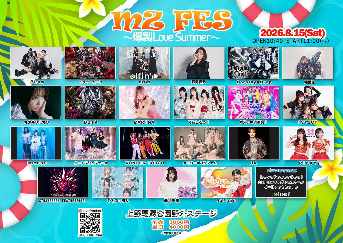 ⋆͛📢⋆LIVE情報 ＼ 「MZ FES〜爆裂LOVE SUMMER〜」 8/15(土) ｜上野