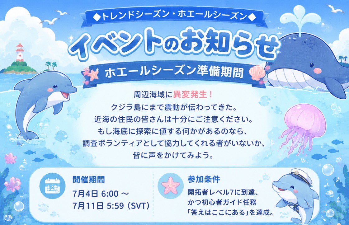 kumartopia's tweet photo. 明日7/4(土)6:00からホエールシーズンの準備期間がはじまります！

第1フェーズ｢近海へのメッセージ伝達｣を完了で｢守備の光｣、｢夢幻クラゲのカフェパラソル｣、第2フェーズ｢調査ボランティアの募集｣を完了で家具｢海の宝箱｣などが入手できます！

#ハートピア https://t.co/Bo4cAuS5IZ