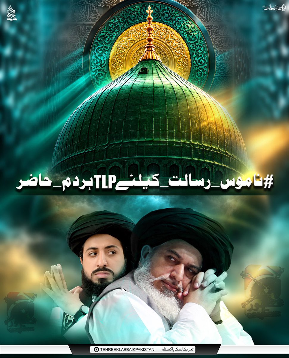 RShoaib_N's tweet photo. Attention Please🚨
آج کا ہیش ٹیگ👇
Today Hashtag is :
#ناموس_رسالت_کیلئےTLPہردم_حاضر

Start Tweeting now.
Keywords For Today is:
Ban Geo Forever https://t.co/HvnrwxLetr