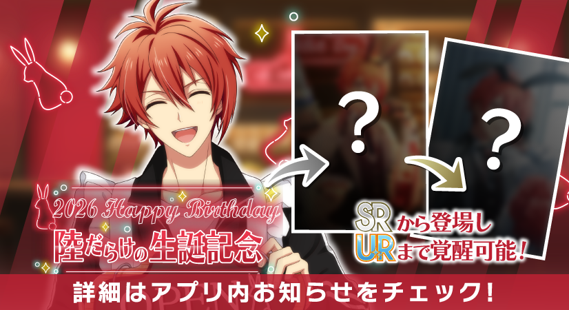 iD7Mng_Ogami's tweet photo. 【ゲーム情報】
7/9～7/13の期間で陸くんだらけの特別オーディションを、誕生日当日から開催します！
SRから登場し、URまで覚醒可能なRabiTV衣装です。
RabiTVでは、番組企画『cafe rabBit Day』での様子をお届けします！
ぜひお楽しみに！
#アイナナ #caferabBitDay https://t.co/fdk0q812AX